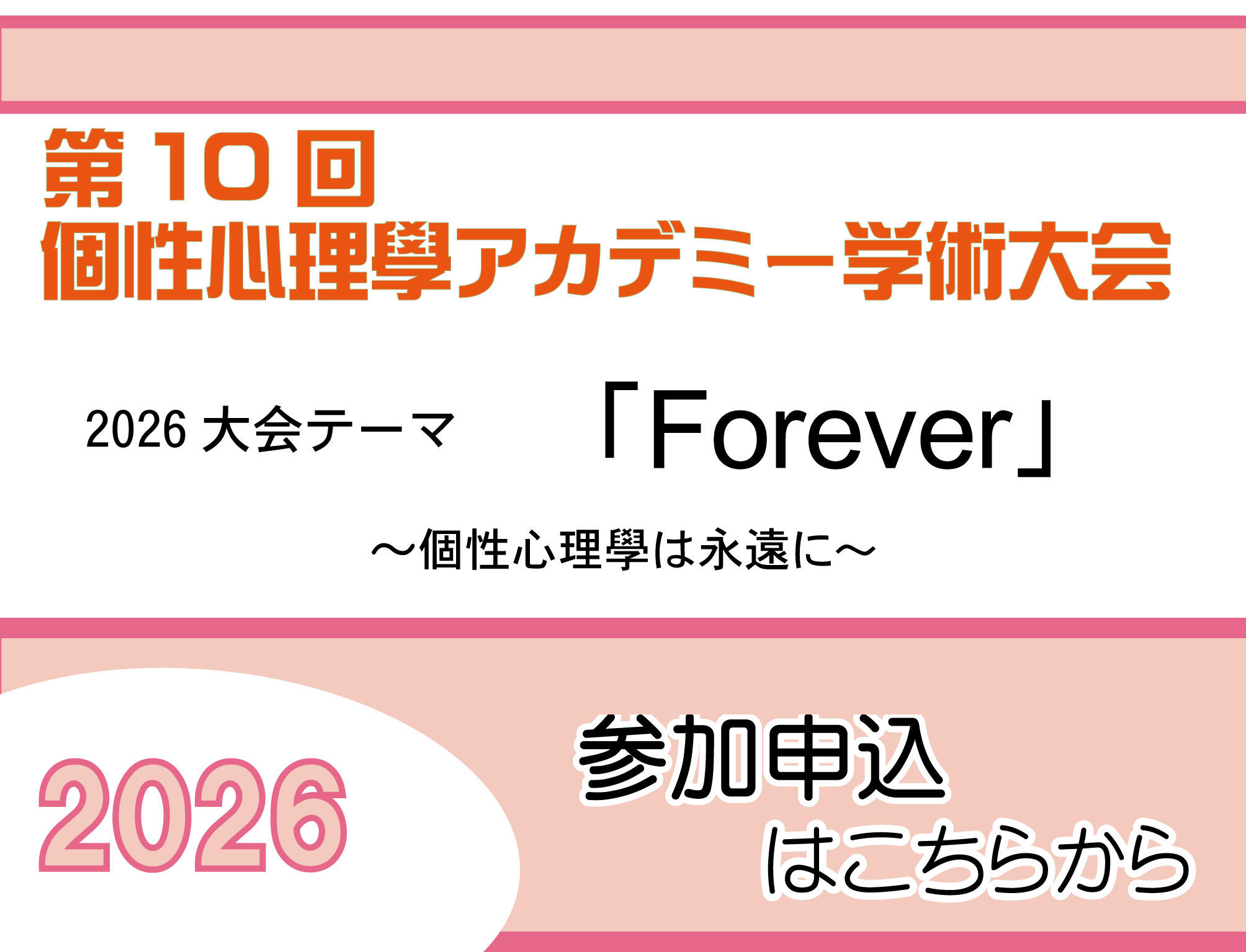 第10回アカデミー学術大会 参加申込のイメージ