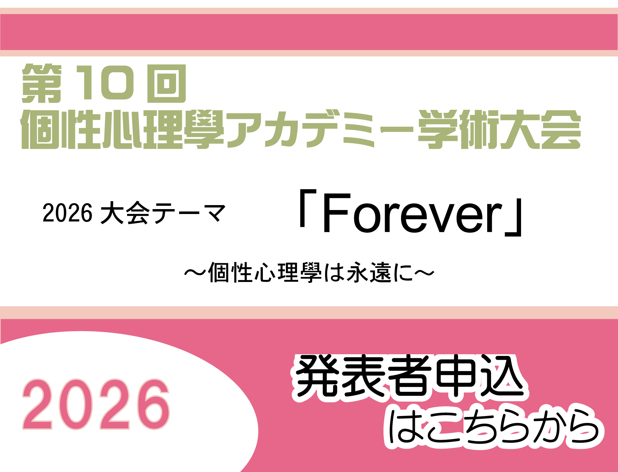 第10回アカデミー学術大会 発表者申込のイメージ