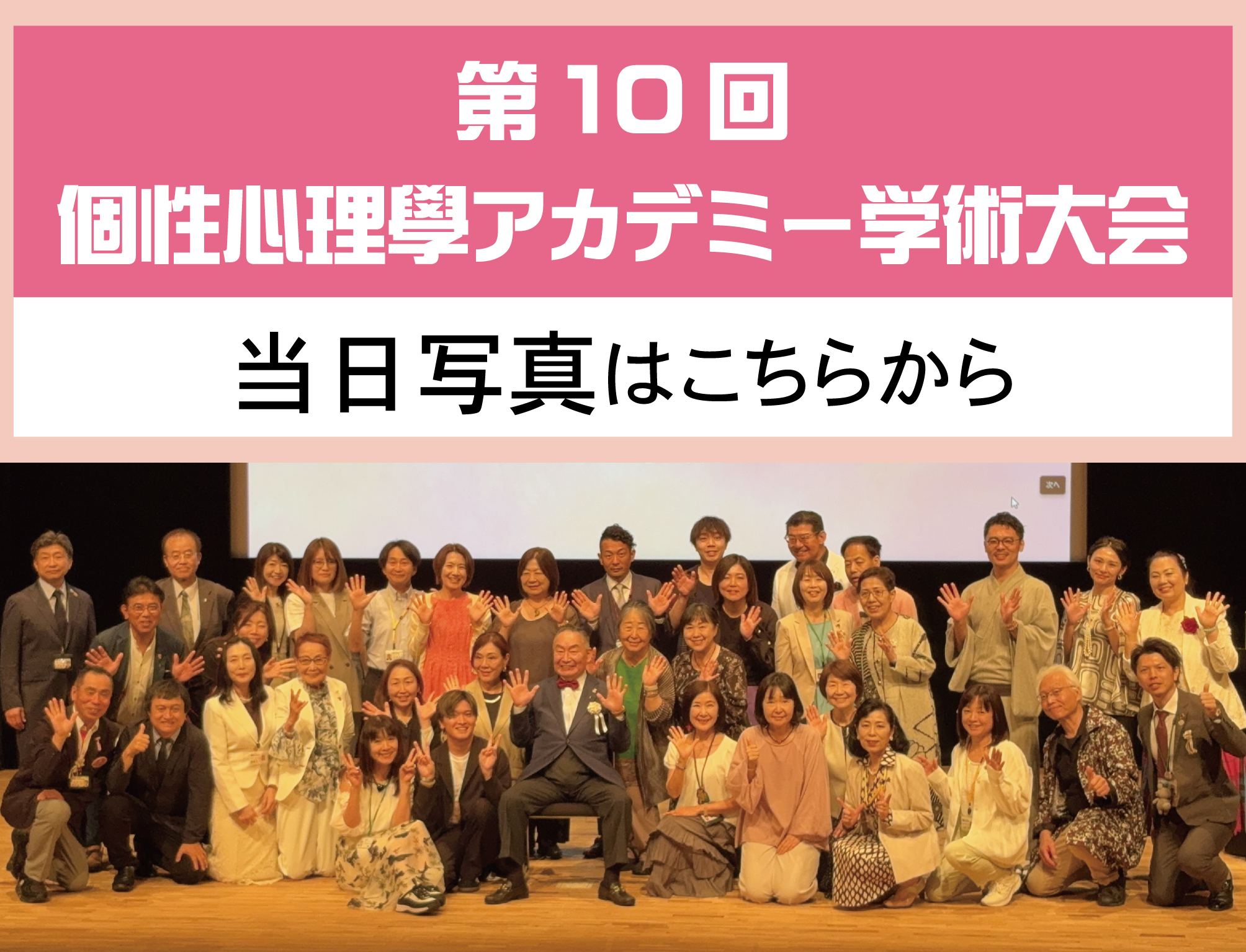 第10回アカデミー学術大会 当日写真のイメージ